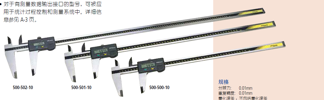大量程 ABSOLUTE 數(shù)顯卡尺 500系列