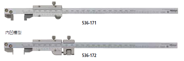 鉤式游標(biāo)卡尺 536系列