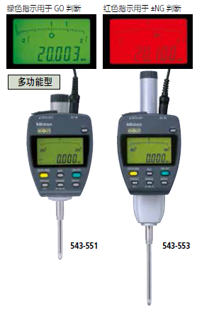 數(shù)顯指示表 543系列-帶有背燈的液晶顯示屏