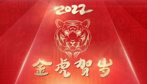 河南易準(zhǔn)恭祝大家2022新年快樂