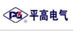 平高電氣
